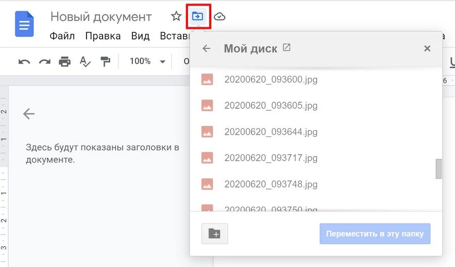 Как добавить картинку в google docs