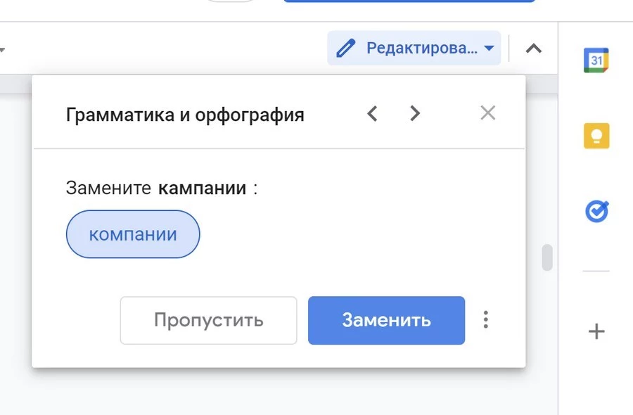 Замена в Google Docs