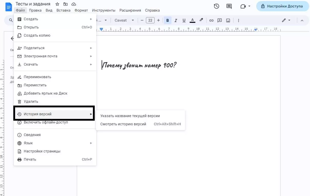 История изменений в Google Docs