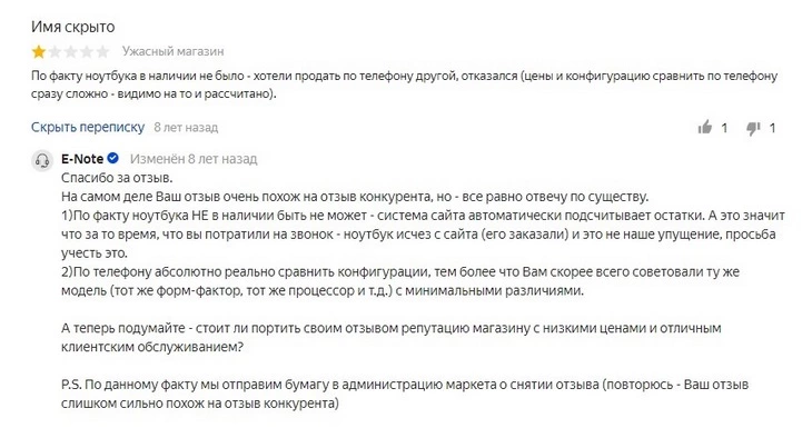 Как отвечать на фальшивые негативные отзывы, если вы не можете их удалить