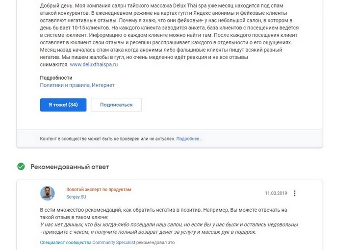 Как отвечать на фальшивые негативные отзывы, если вы не можете их удалить