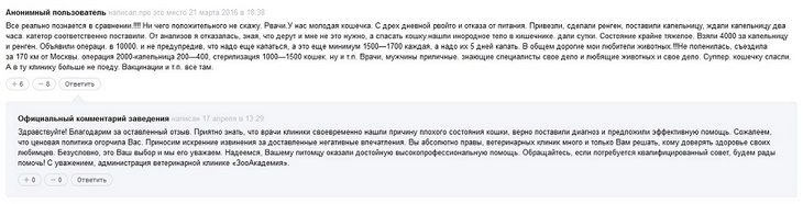 Смотрите, как достойно ответила компания на оскорбительный отзыв Смотрите, как достойно ответила компания на оскорбительный отзыв