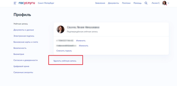Как удалить учетную запись на «Госуслугах» в 2023 году
