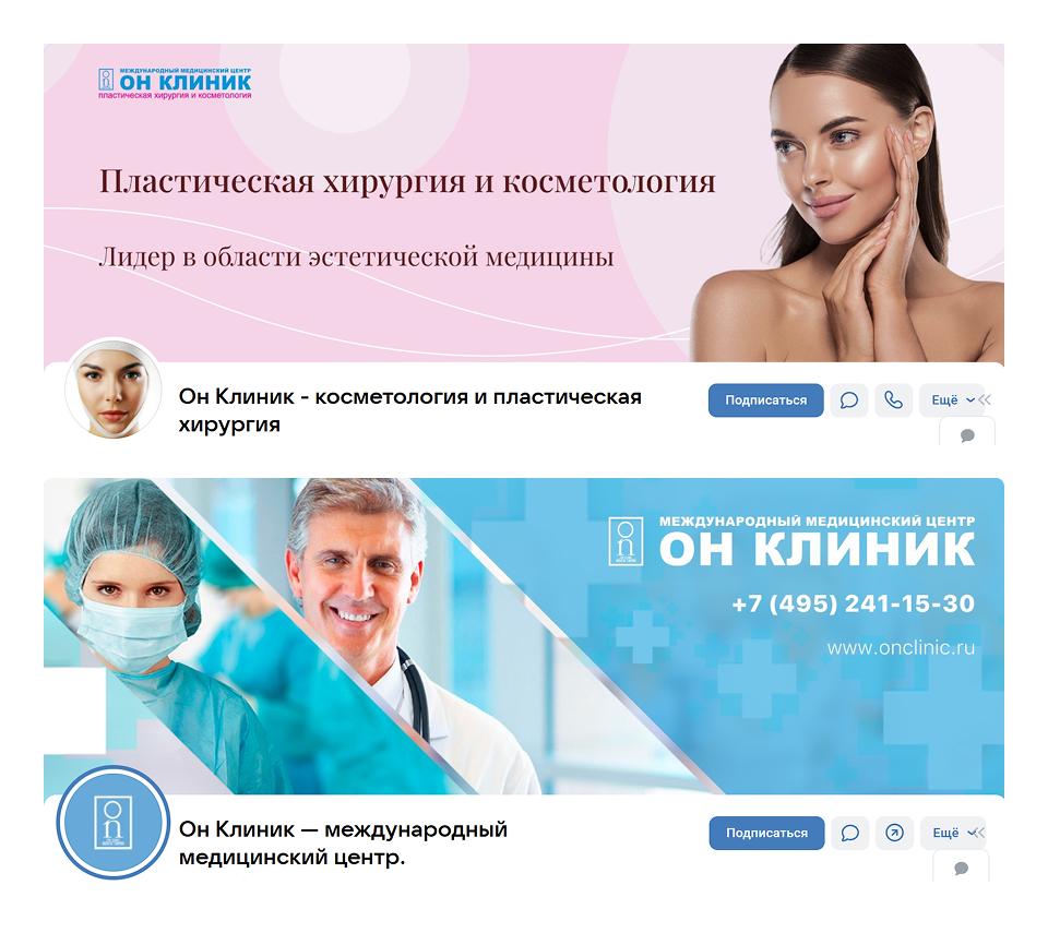 Контент-стратегии для разных направлений медицинского центра СММ пример разделения аккаунтов медцентра по направлениям: пластическая хирургия и многопрофильная медицина