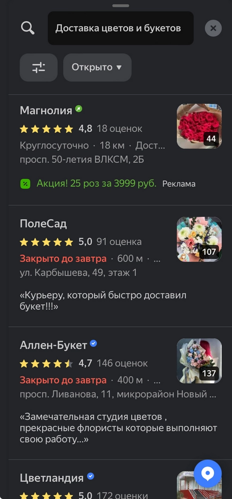 Мы видим в основном только компании с хорошими оценками и отзывами. До тех, у кого рейтинг 2-4 — можно даже не до листать Организации на Картах Яндекса
