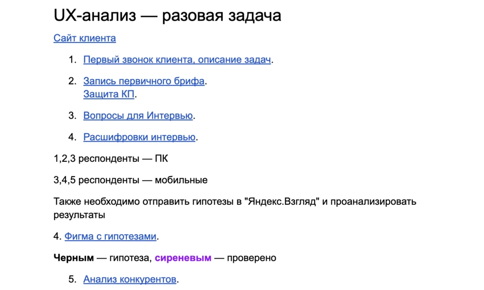 Пример документа для сбора фактуры для кейса о UX Фрагмент рабочего документа со сбором фактуры