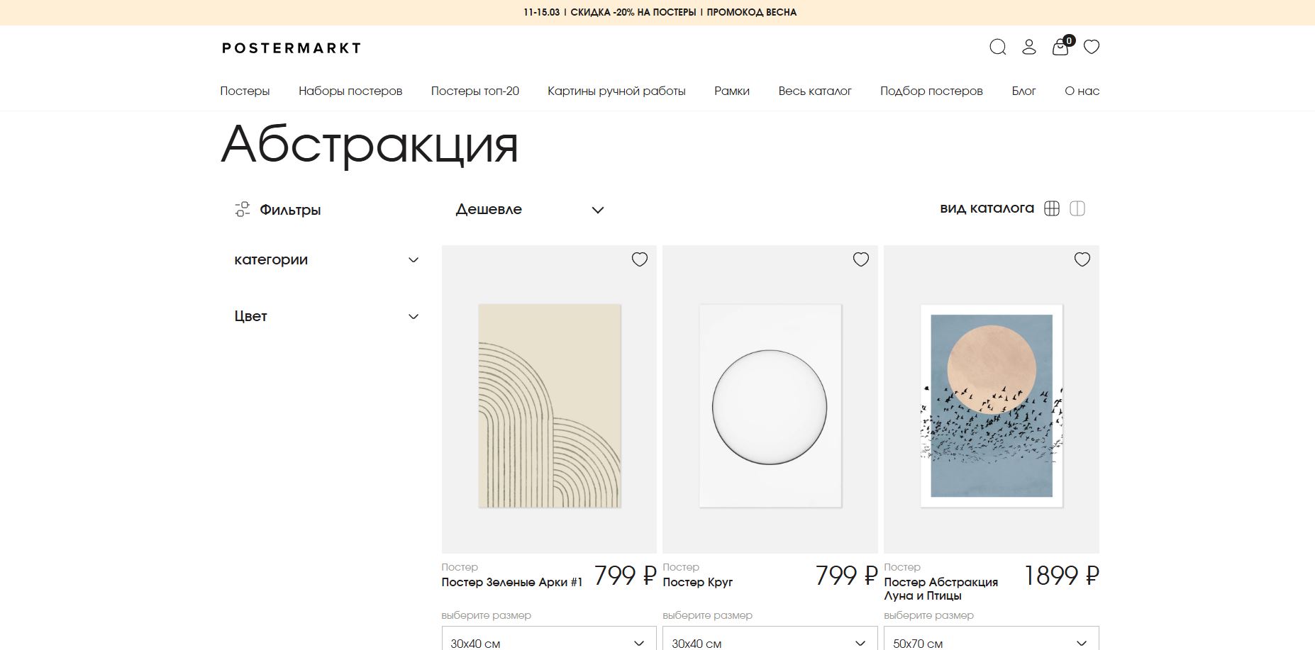 Кейс: разработка сайта для мастерской дизайнеров POSTERMARKT