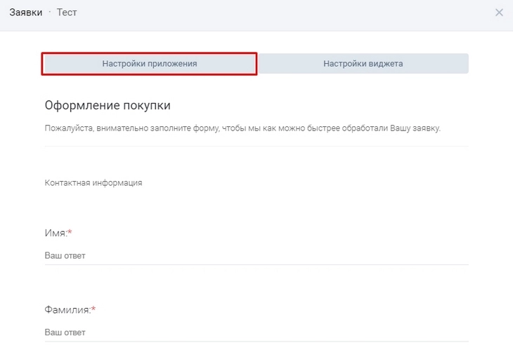 Откройте «Настройки приложения» Откройте «Настройки приложения»