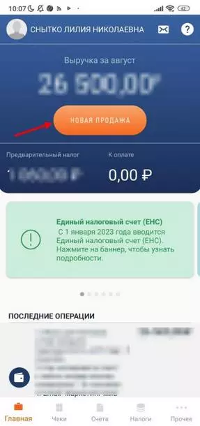 Гайд для фрилансеров: как пользоваться приложением «Мой налог» в 2023 году