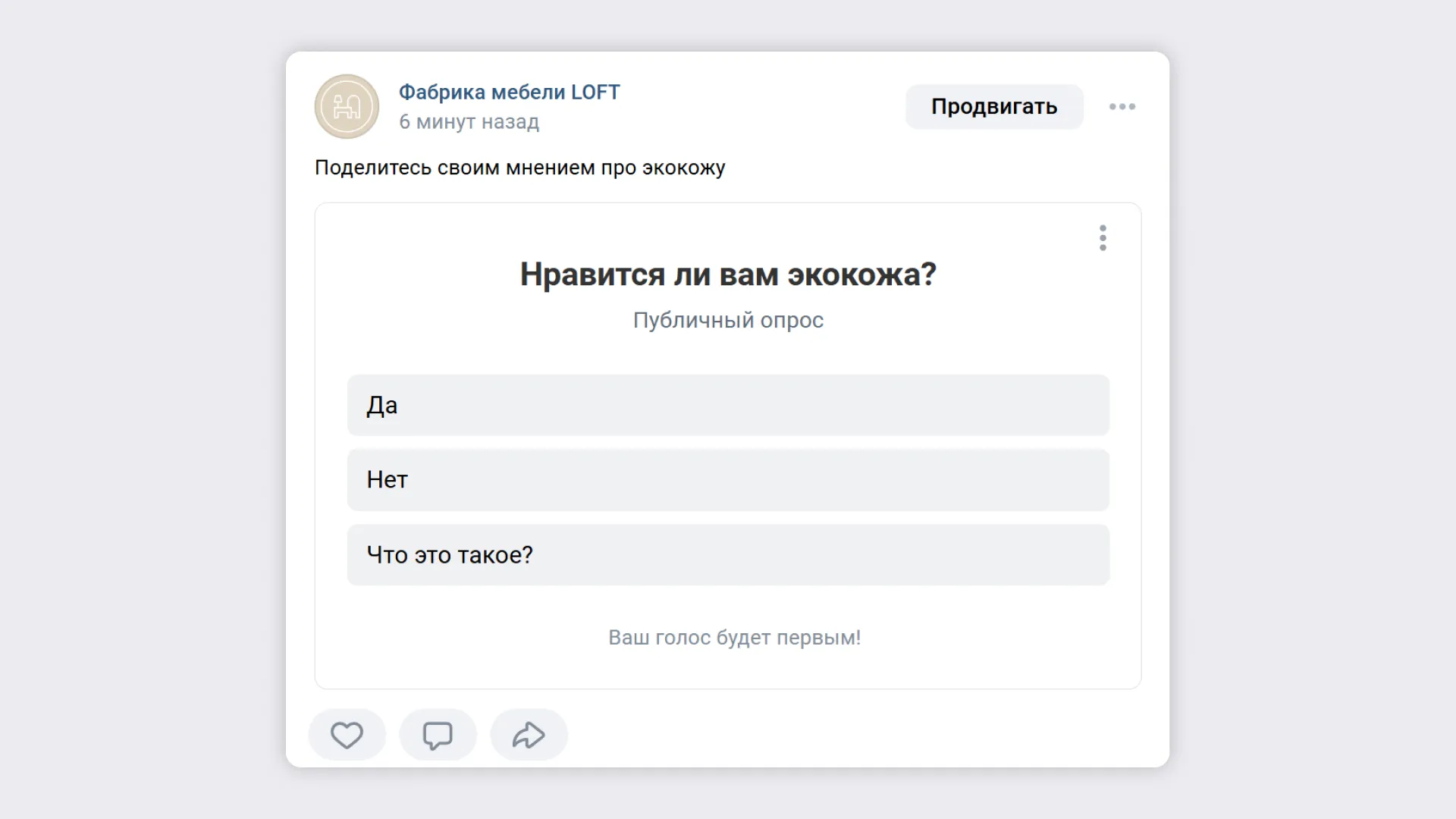 Так выглядит встроенный инструмент для создания опросов Пример опроса в сообществе ВКонтакте