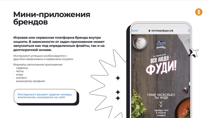 Больше «классов» и продаж: как запустить рекламу в Одноклассниках