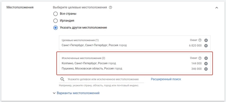 Исключение регионов в Google Рекламе