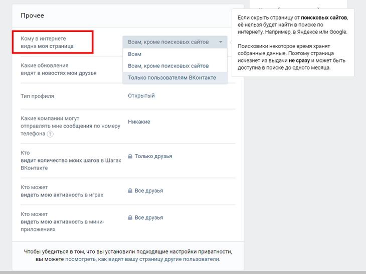 Как защитить фотографии в ВКонтакте от посторонних глаз