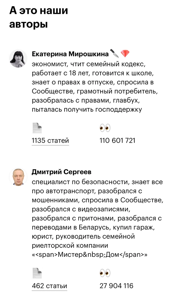 Т—Ж на странице авторов показывает, что им можно доверять: числом статей, просмотров и описанием их работы Сайт Т—Ж