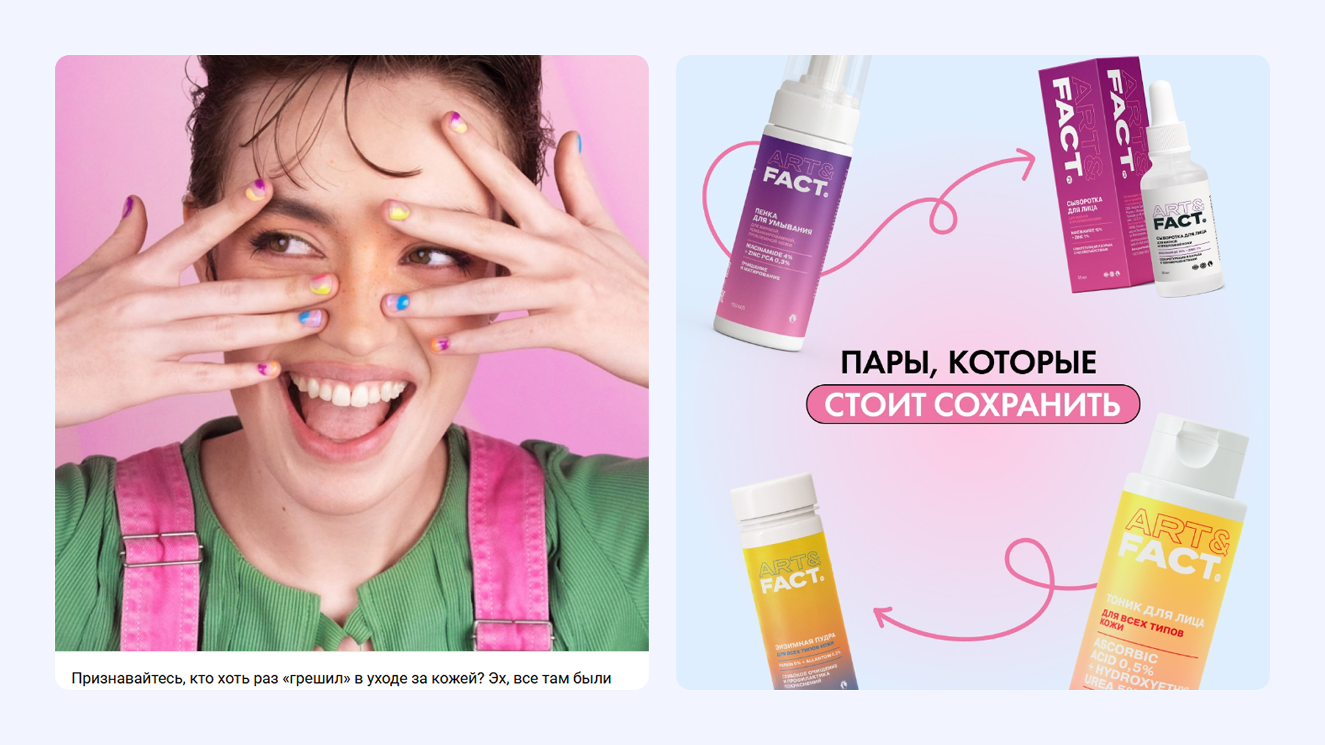 Косметический бренд ART&FACT делает ставку на живые фото крупным планом и лаконичные визуалы без лишних деталей Визуалы ART&FACT ВКонтакте