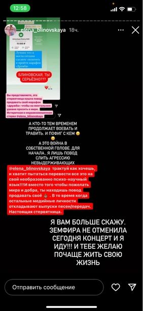 Пользователи не оценили задумку Блиновской: в такое тяжелое время нужно не деньги зарабатывать, а помогать народу. Елена подход не поняла: жизнь не заканчивается, концерты не отменяются, и по счетам по-прежнему нужно платить Скрин из историй Елены Блиновской в Instagram