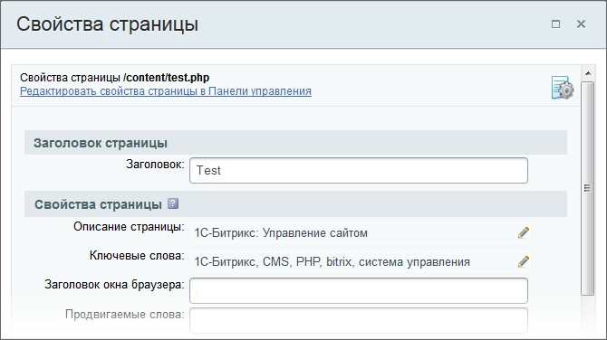Заполнение title, description, keywords страницы в Битриксе Оптимизация метаданных в Битриксе