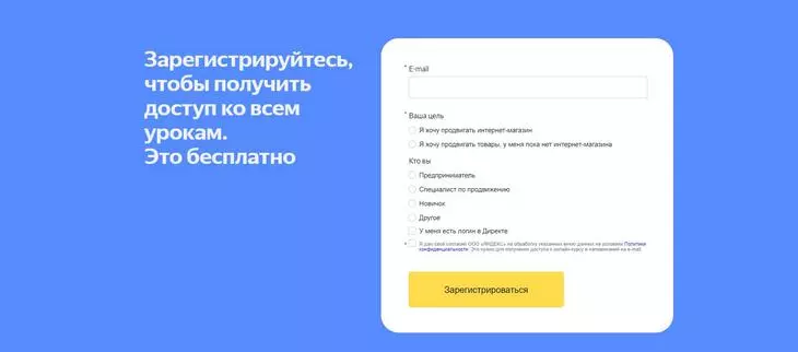 Можно выбрать направление Регистрация на Яндекс курсе для онлайн-продавцов