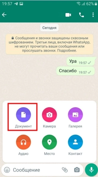 Как отправлять фотографии как документы в WhatsApp