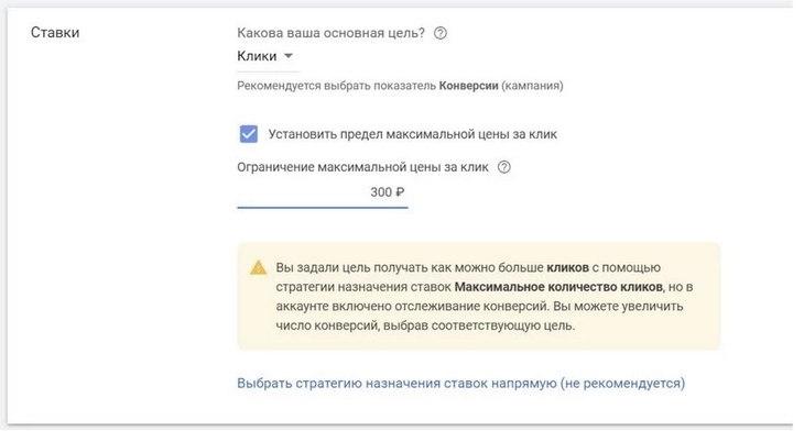 Выбираем автоматическую стратегию и назначаем максимальную стоимость перехода