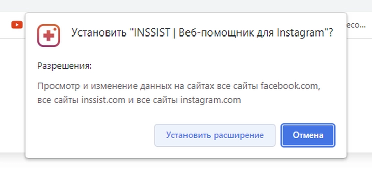 Нажмите «Установить расширение» Дайте разрешение на установку