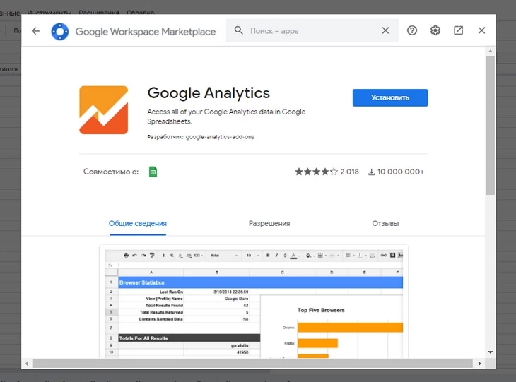 Интеграция Google Sheets с Google Analytics