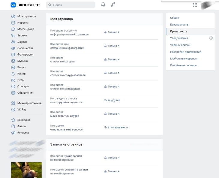 Настройки приватности VK