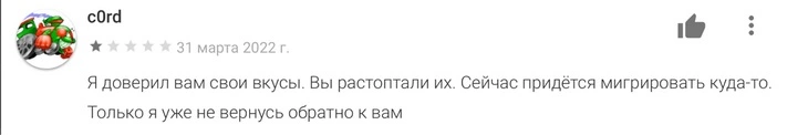 Если куда-то и мигрировать, то только в другую страну – большая часть музыкальных сервисов в России уже не работает, а российские приложения предупредили, что не все музыкальные новинки появятся в стране Отзывы на приложения соцсетей в Google Play