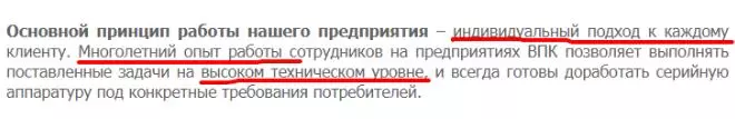Пример употребления речевых штампов в тексте на сайте компании Пример употребления речевых штампов в тексте на сайте компании