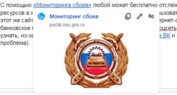 Логотип ГИБДД РФ Логотип ГИБДД на сервисе Мониторинг сбоев