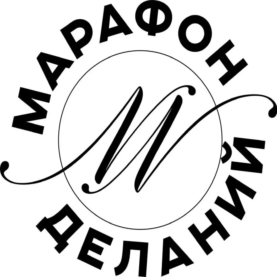 Марафон деланий Марафон деланий