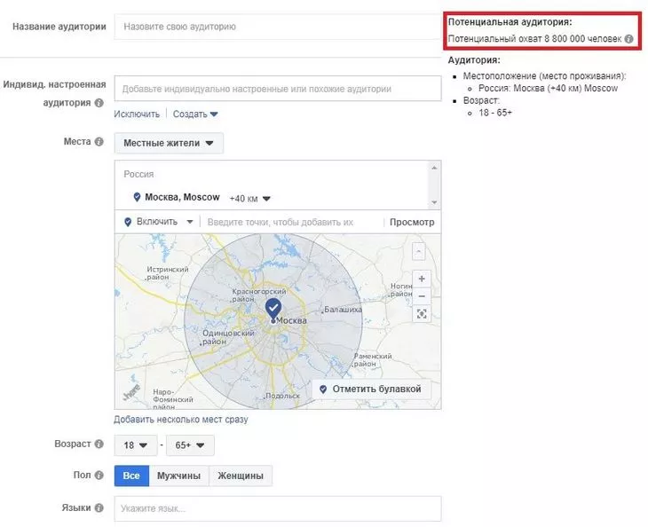 Отбираем людей, кто понимает язык нашей рекламы. Так выглядит охват по Москве, когда мы не выбираем язык