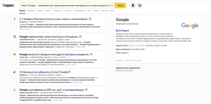 Используйте оператор intext:ваш текст, чтобы найти фрагмент текста на странице Оператор intext