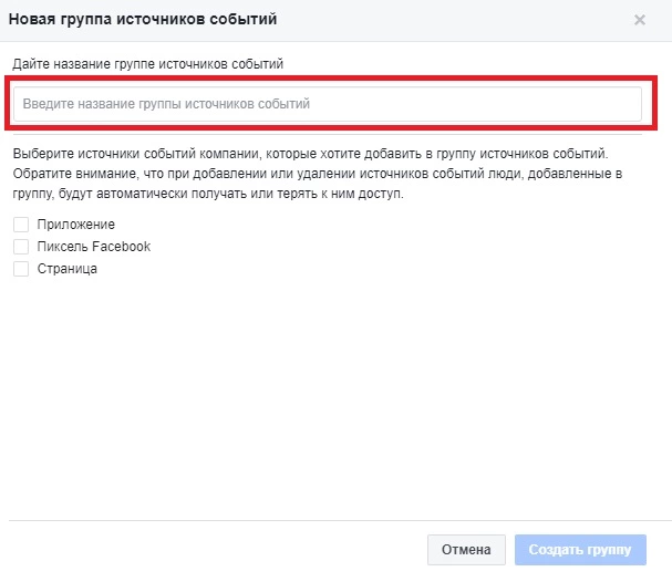 Окно ввода названия для группы источников событий
