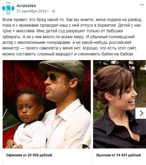 Читатели возмущаются провокационным постом, Aviasales с ними не церемонится Читатели возмущаются провокационным постом, Aviasales с ними не церемонится