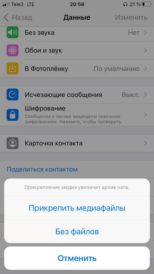 WhatsApp позволяет прикрепить к архиву все загруженные в чат медиафайлы