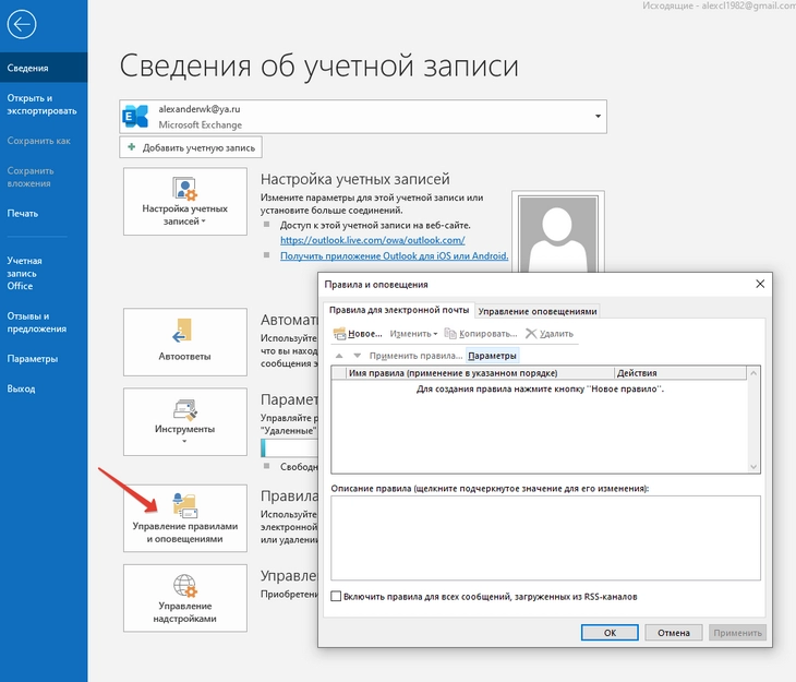 Автоматический ответ в Outlook