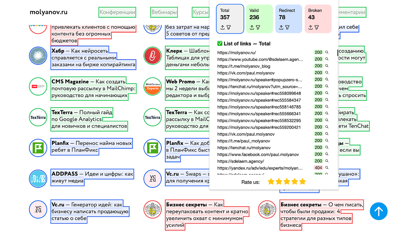 Сканируем страницу на наличие битых URL Broken Link Checker