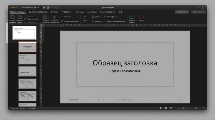 Мастер-слайды: как создавать и использовать в PowerPoint