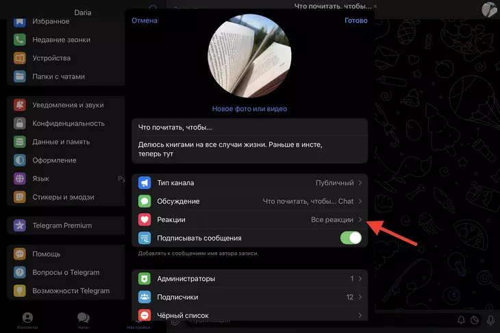Как добавить реакции в Телеграм
