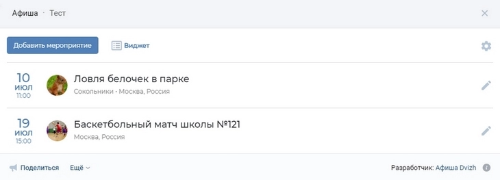 Так отображаются опубликованные мероприятия Так отображаются опубликованные мероприятия