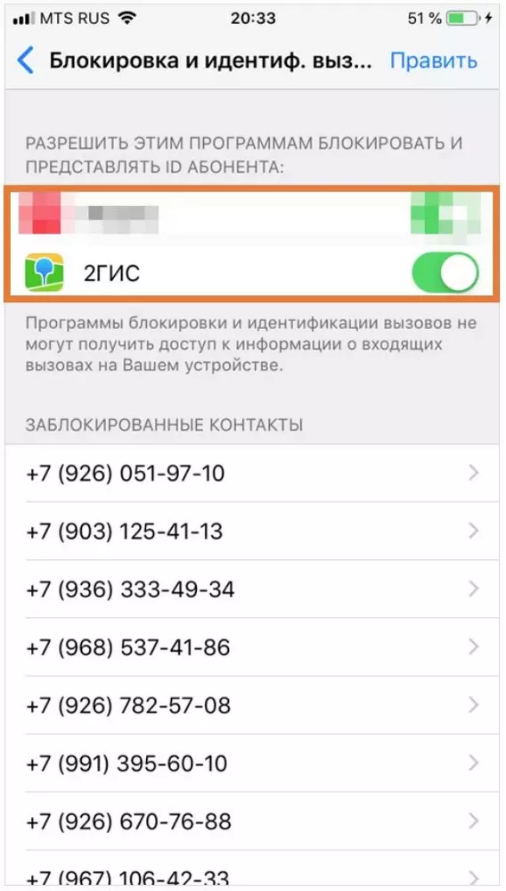 Скриншот процесса включения определителя номера “2ГИС” Рекламный скриншот от приложения “2ГИС”