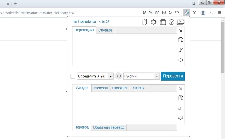 Интерфейс приложения ImTranslator Интерфейс приложения