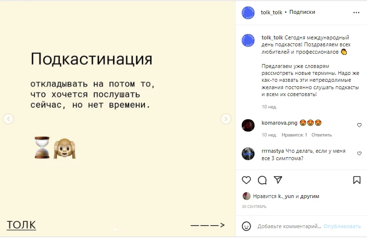 С Днем подкаста