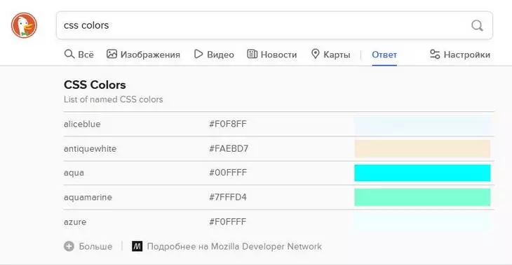 DuckDuckGo показывает подсказки по языкам программирования/информационным системам и выводит цвета CSS в быстрых ответах DDG выводит именованные цвета CSS в быстрых ответах