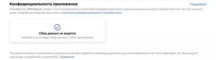Какие данные собирает VPN Beaver Информация о VPN Beaver