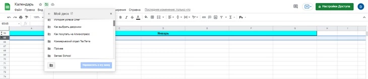 Создание таблицы в Google Sheets