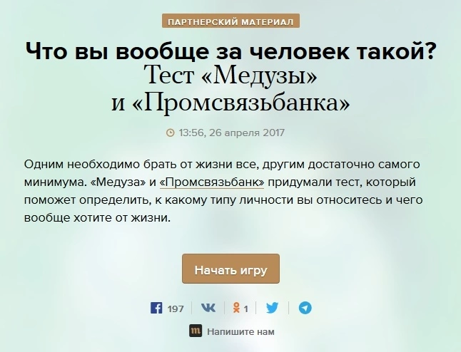 Совместный тест «Промсвязьбанка» и «Медузы» Совместный тест «Промсвязьбанка» и «Медузы»