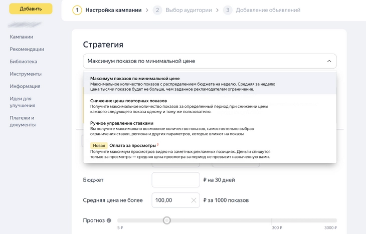 В медийках доступно четыре цели Оплаты за просмотры, ручное управление, снижение цены и максимум показов – все доступные стратегии для медийной рекламы