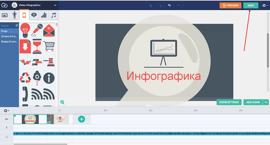 Нажмите на кнопку Save Как создать видеоинфографику